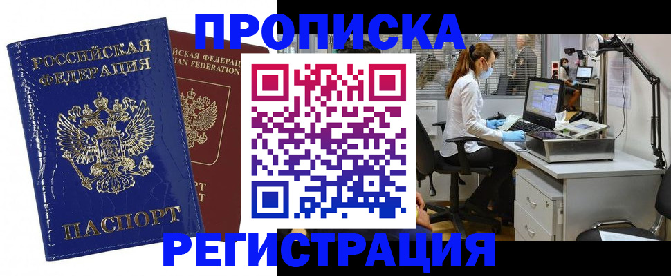 прописка регистрация в Усть-Катаве