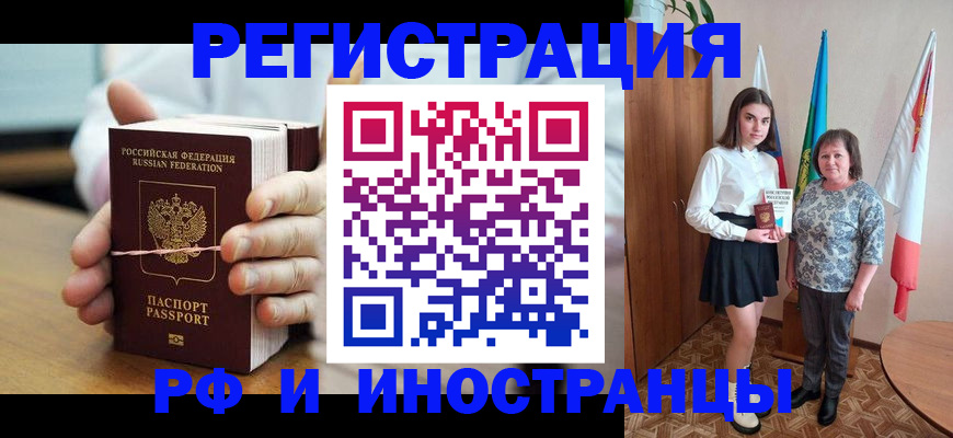 прописка законно в Усть-Катаве