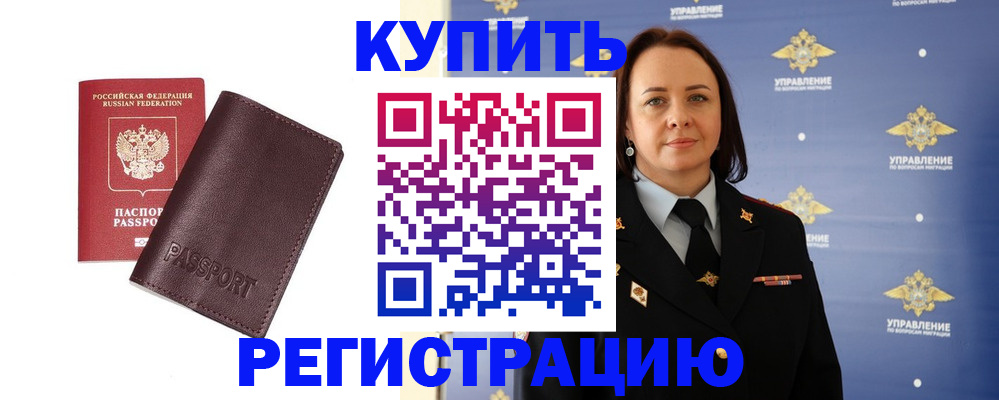 прописка 2025 в Усть-Катаве