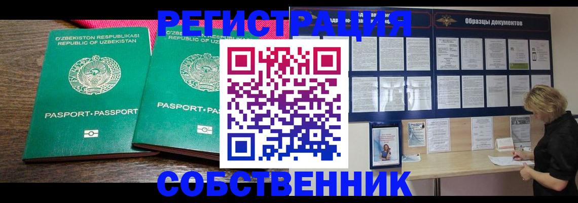 прописка для работы в Усть-Катаве